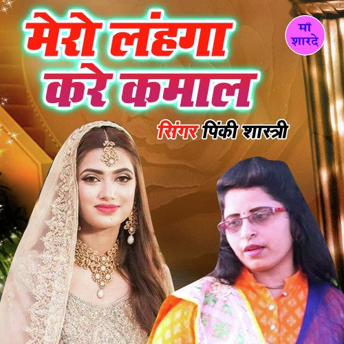 Mero Lehanga Kare Kamaal
