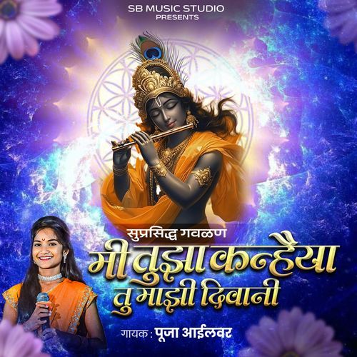 Mi Tujha Kanhaiya Tu Majhi Diwani