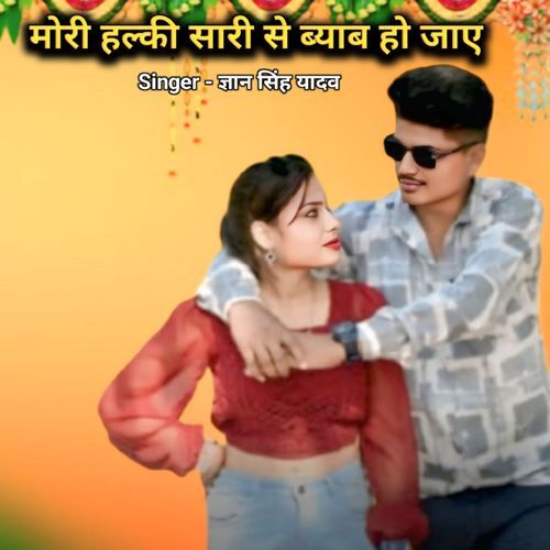 Mori Halki Sari Se Byah Ho Jaye