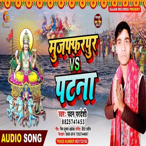 Muzaffarpur Vs Patna (Bhojpuri Song)