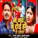 Na Yad Me Rohi Ho A Jaan