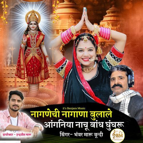 Naaganechee Nagona Bulaale Anganiya Naachoo Bandh Ghungharu