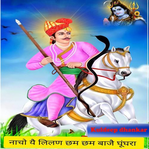 Nacho Ye Lilan Cham Cham Baje Ghunghra