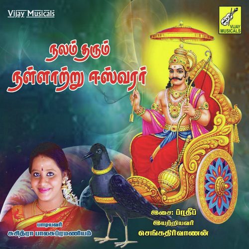 Kathiravanin Thirumagane (Saneeswarar Suprabhatham)