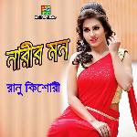 Prem Korite Mone Chaile