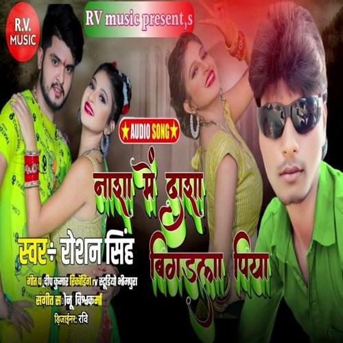 Nasha Me dasha Bigadala Piya (Bhojpuri)