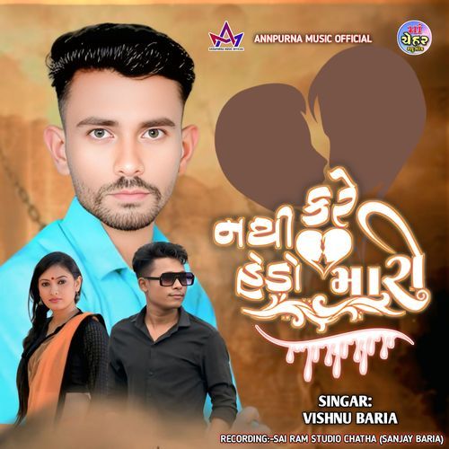 Nathi Kare Hedo Maro (PART 3)