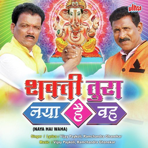 Stavan- Hava Majha Shivba Ha Dev Mandirat