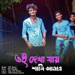 Oi Dekha Jai Sali Amar