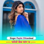 फॉलो बैक मांग च