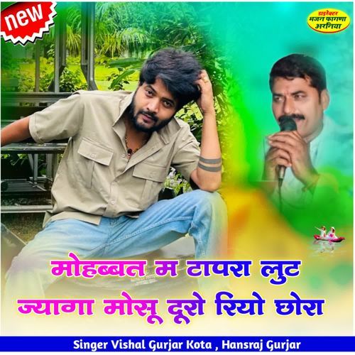 मोहब्बत म टापरा लुट ज्यागा मोसू दूरो रियो छोरा