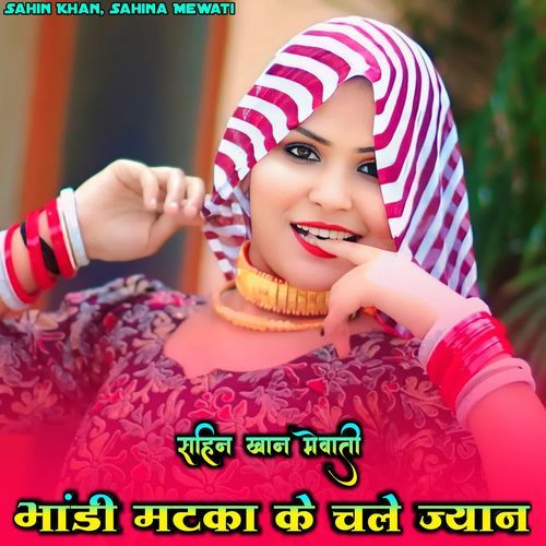 भांडी मटका के चले ज्यान