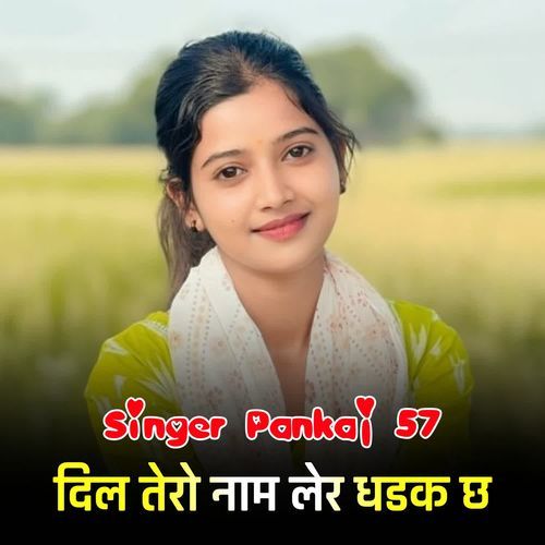दिल तेरो नाम लेर धडक छ
