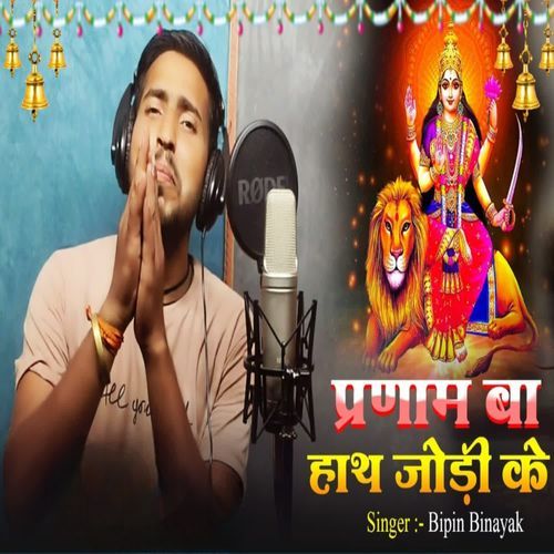 PRANAM BA HATH JORI KE