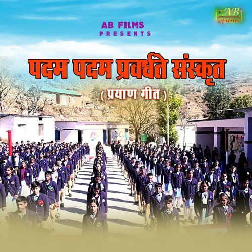 Padam Padam Parvardhte