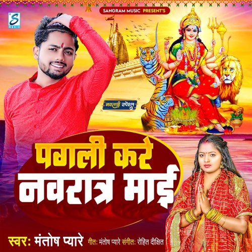 Pagali Kare Navratra Mai
