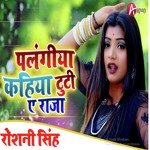 Palangiya Kahiya Tuti A Raja