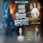 Panchtatv Samval Shivachya Bhasmamadhi