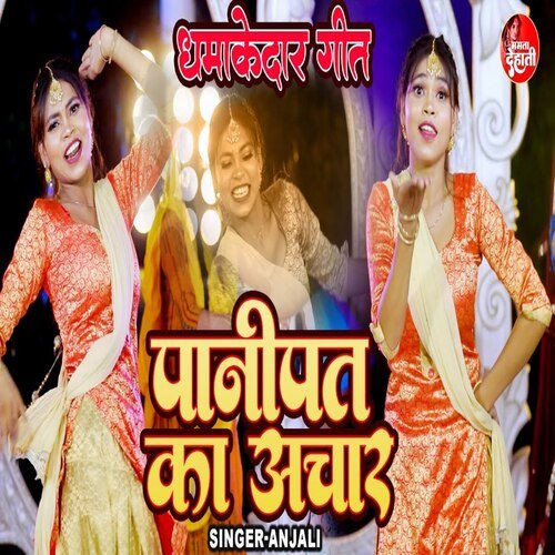 Panipat Ka Achar