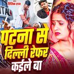 Patna se Delhi Refer Kaile ba