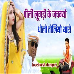 Peeli lungadi ke jachgyo