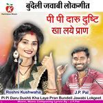 Pi Pi Daru Dushti Kha Laye Pran Bundeli Jawabi Lokgeet