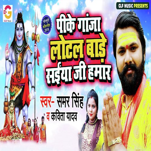 Pike Ganja Lotal Baade Saiya Ji Humar_poster_image