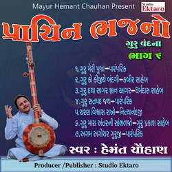 Prachin Bhajano Pt-6-Guru Vandana