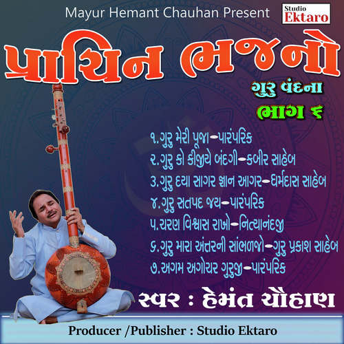 Prachin Bhajano Pt-6-Guru Vandana_poster_image