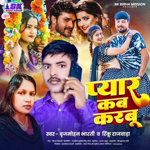 Pyar Kab Karbu