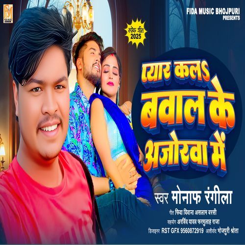 Pyar Kala Bawal Ke Ajorwa Me
