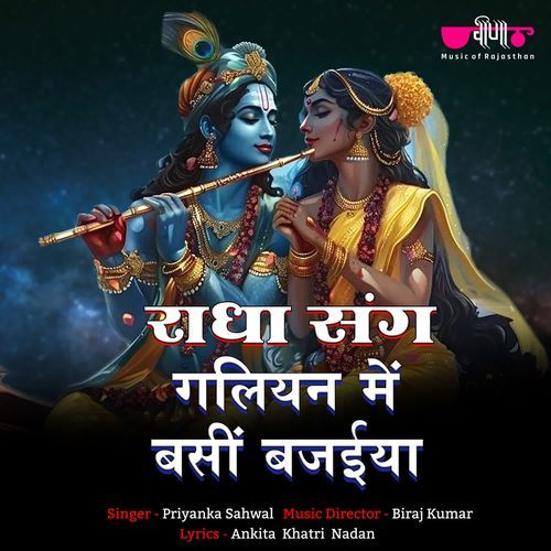 Radha Sang Galiyan Mein Bansi Bajaiya