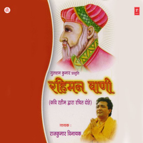 Rahiman Vaani (Kavi Rahim Dwara Rachit Dohe)