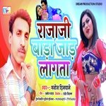Raja Ji Bada Jar Lagta (Bhojpuri)