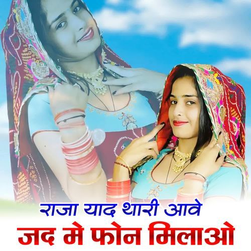 Raja Yad Thari Ave Jad Me Phone Milao