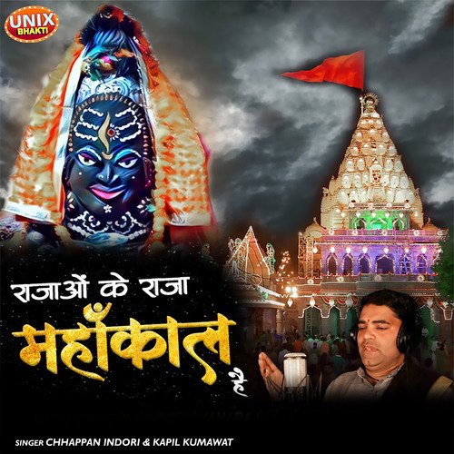 Rajao Ke Raja Mahakal Hai