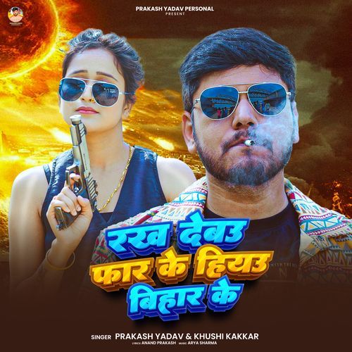 Rakh Debau Faar Ke Hiau Bihar Ke