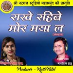 Rakhe Raibe Mor Maya La