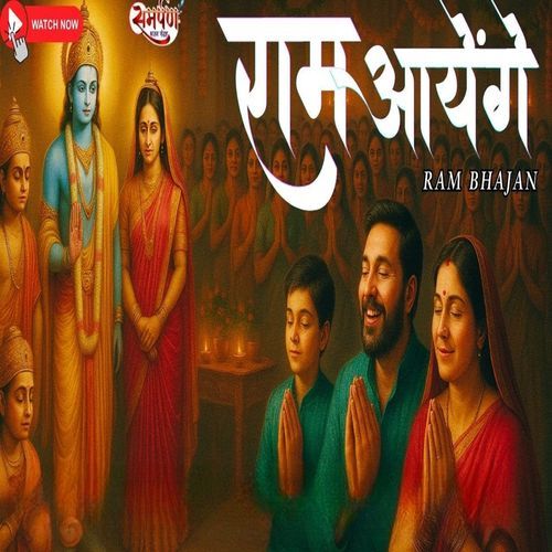 Ram Aayenge