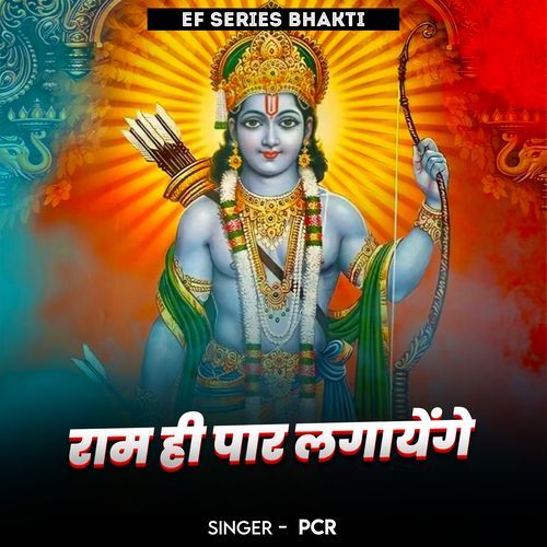 Ram Hi Par Lagagenge