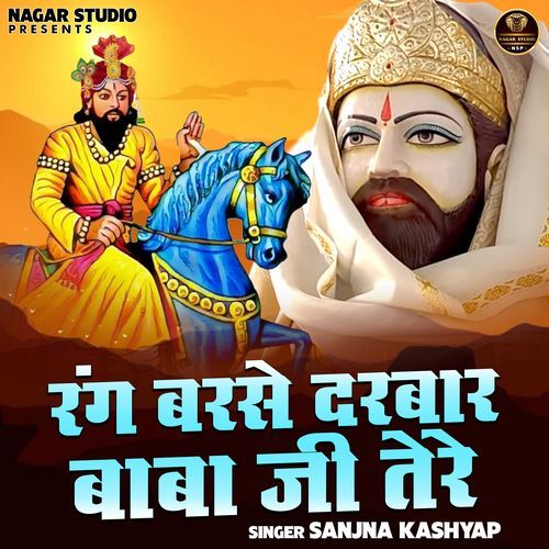 Rang Barse Darbar Baba Ji Tero