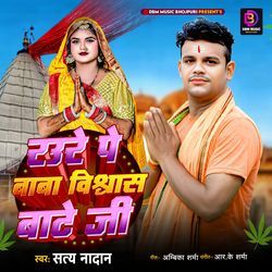 Raure Pe Bhole Danee Vishvaas Bate Ji