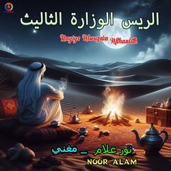 Rayiys Alwuzara Althaalith