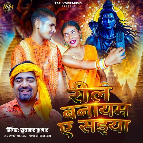 Reel Banayam Ye Saiya