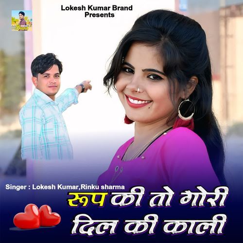 Roop Ki To Gori Dil Ki Kali