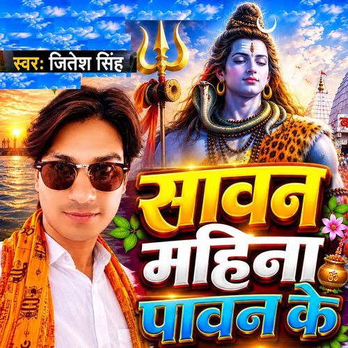 SAWAAN MAHINA PAAWAN KE