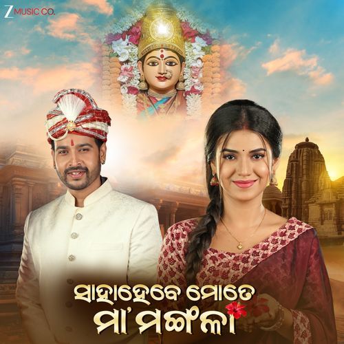 Saha Hebe Mote Maa Mangala (Original Motion Picture Soundtrack)