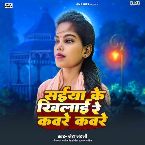 Saiya Ke Khilae Re Kavare Kavare