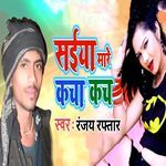 Saiya Maare Kacha Kach