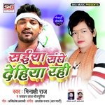 Saiya Sange Dehiya Rahi (Bhojpuri)